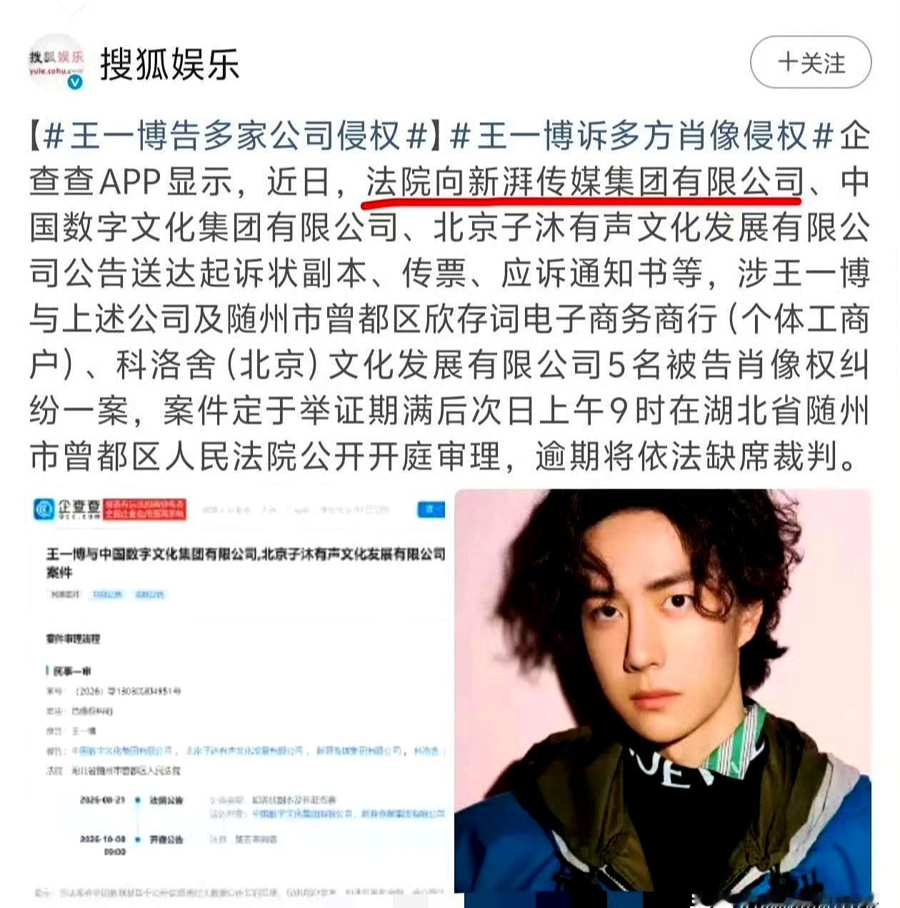 当片场的灯还没灭时，镜头却越过边界。王一博已正式起诉《陈情令》出品方新湃传媒及