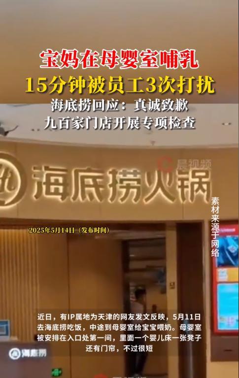 “太窘迫了！”天津，一女子和老公带着宝宝去吃海底捞，期间宝宝饿了，女子便带着宝宝