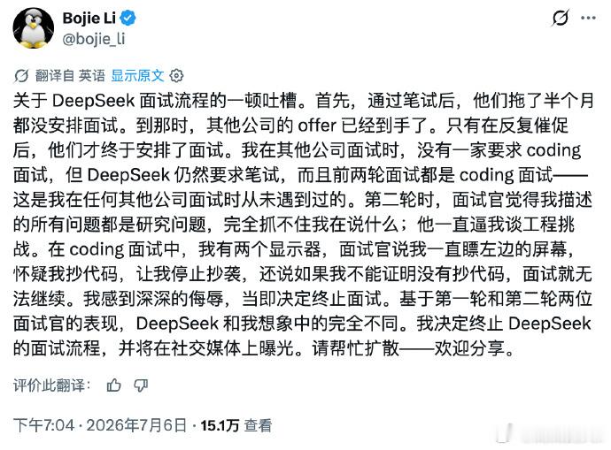 【前华为天才少年吐槽DeepSeek面试】前华为天才少年称DeepSeek面试繁