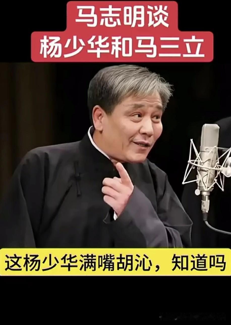 相声泰斗郭德纲口中相声界天花板马志明聊起天津相声圈一段陈年旧案，说起杨少华当年给