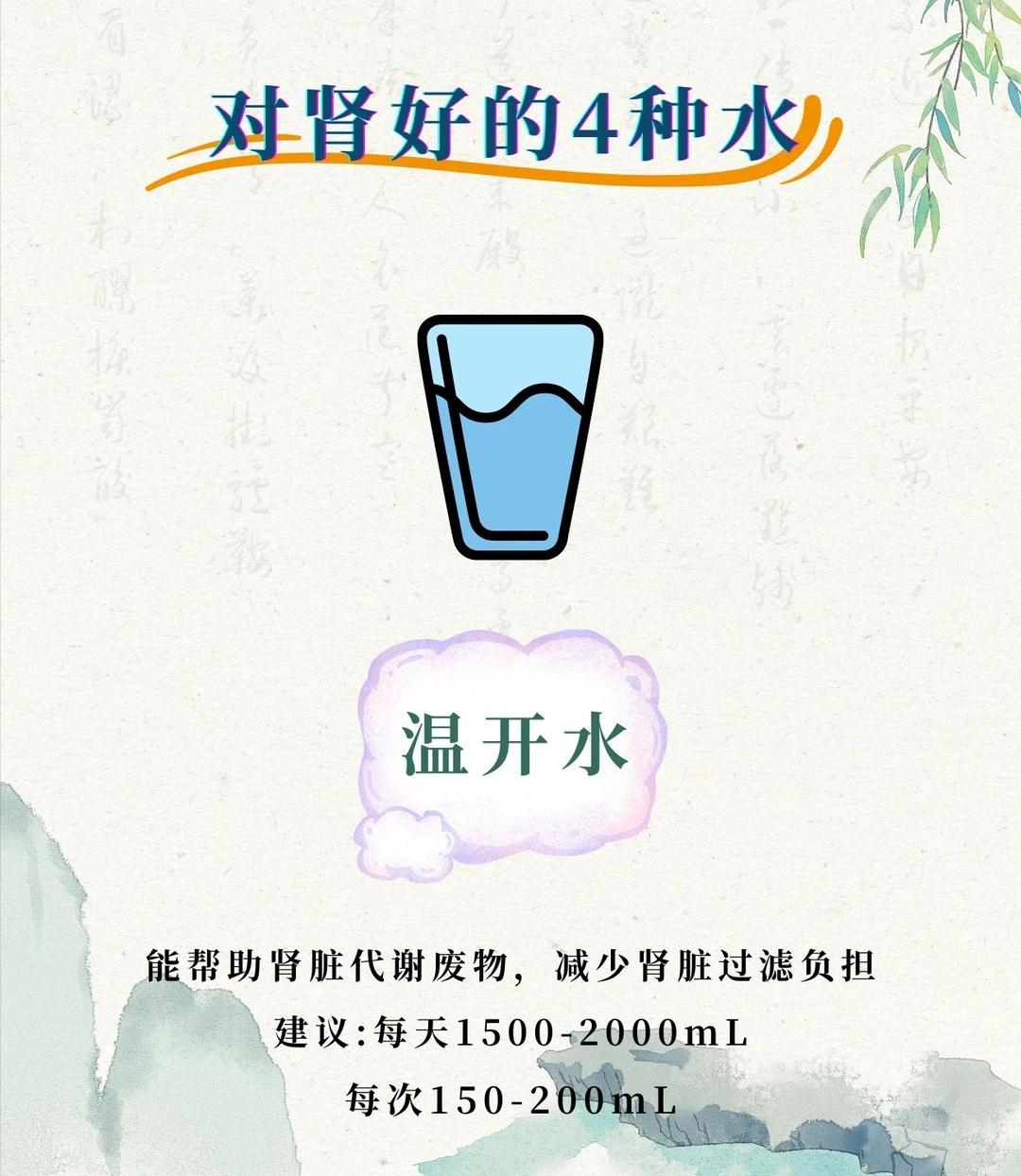 对肾好的4种水，你喝过几种？