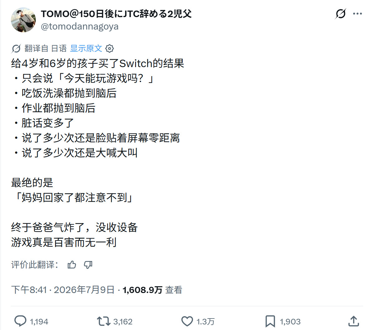 近日一位网友在X上吐槽给自家娃玩了Switch后场面完全控制不住，最终只能以没收