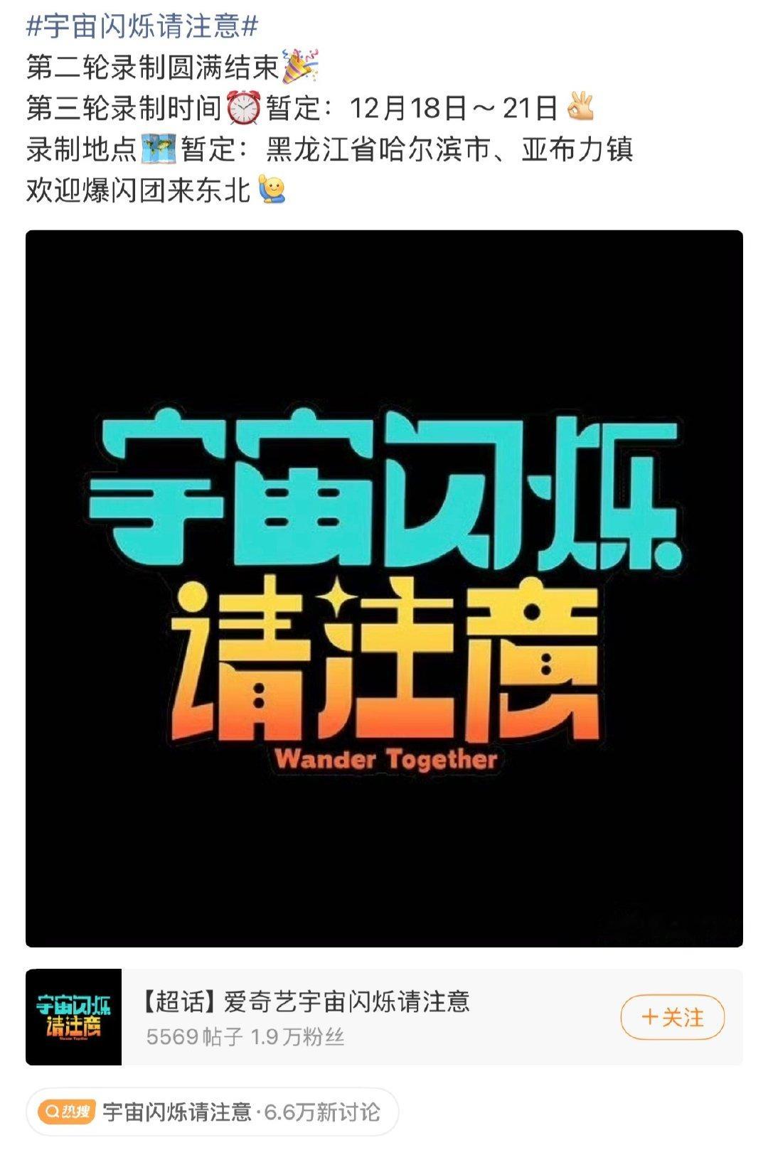 宇宙闪烁请注意要去哈尔滨录制宇宙闪烁请注意要去哈尔滨了！体验完蹦极的宇宙爆闪团