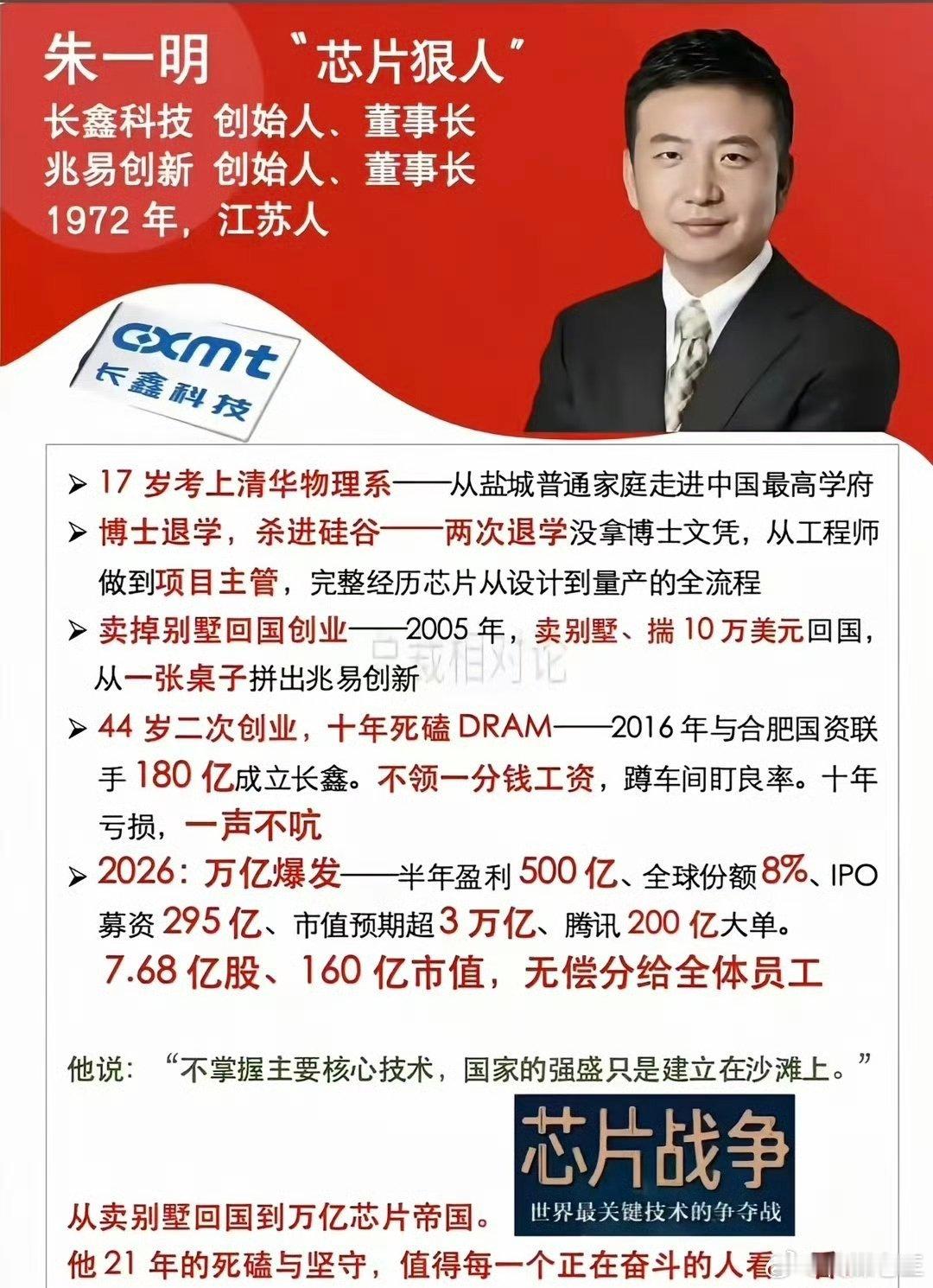 芯片狠人！