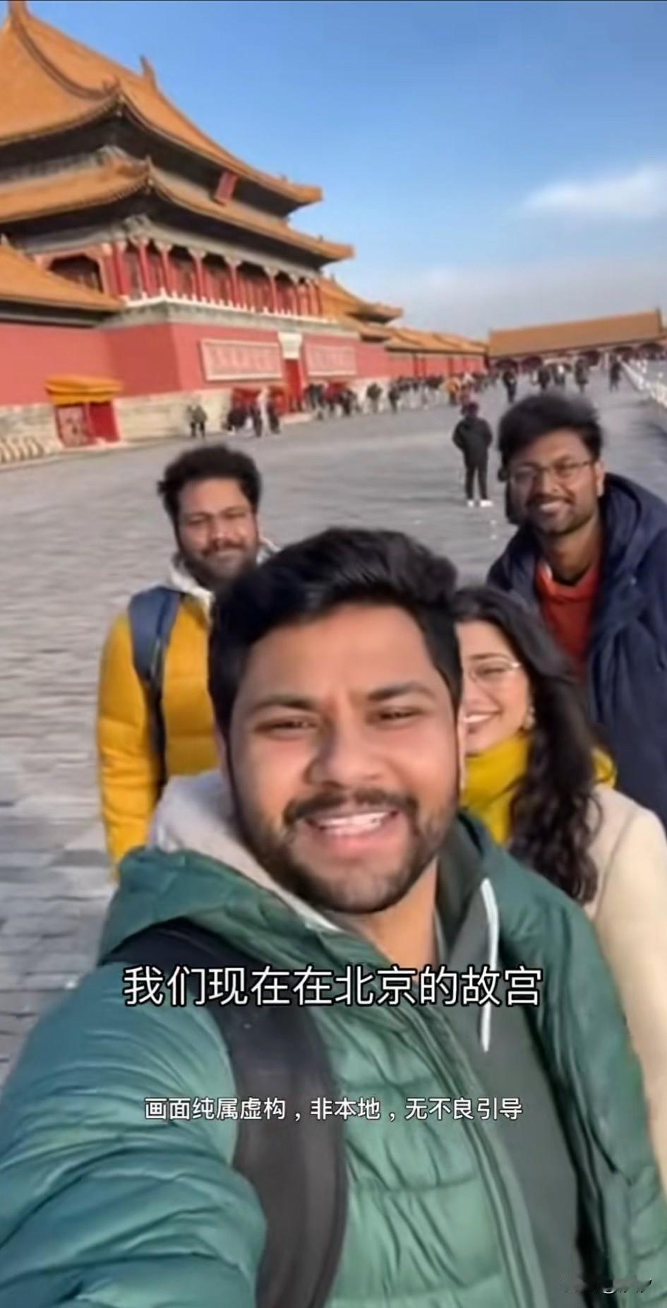 四名印度留学生，他们来到了北京的故宫参观，四个人开心坏了，录了一个短短的小