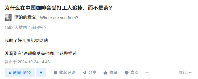 好像好有道理又去冲了一杯，一杯敬牛马，一杯敬天地​​​