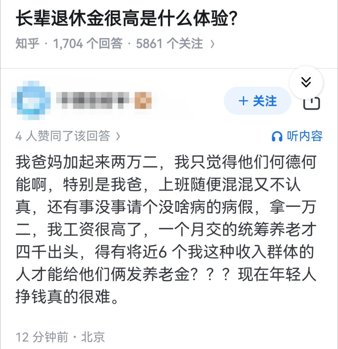 长辈退休金很高是什么体验？​​​