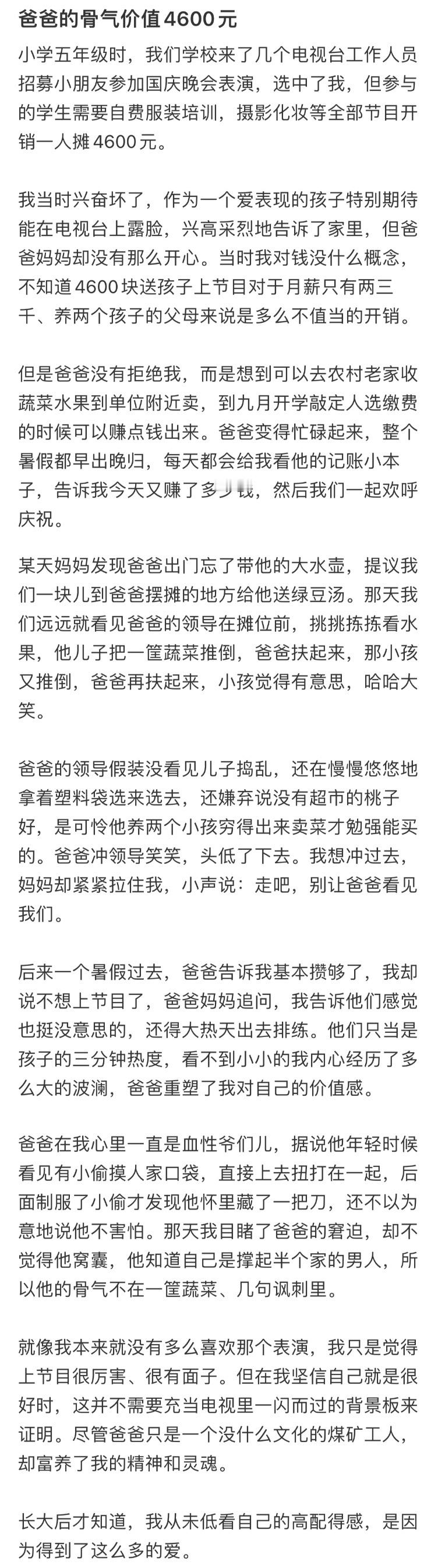 爸爸的骨气价值4600元​​​