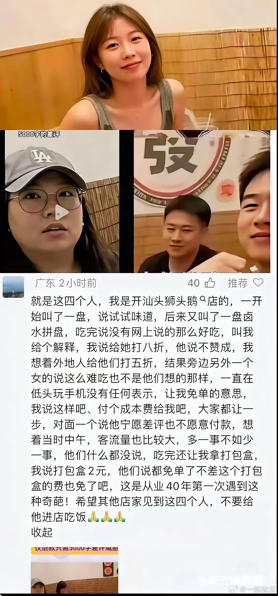 组团白嫖潮汕火锅的那两男两女，被扒出的真相更让人不齿——他们竟是专门干这个的美食