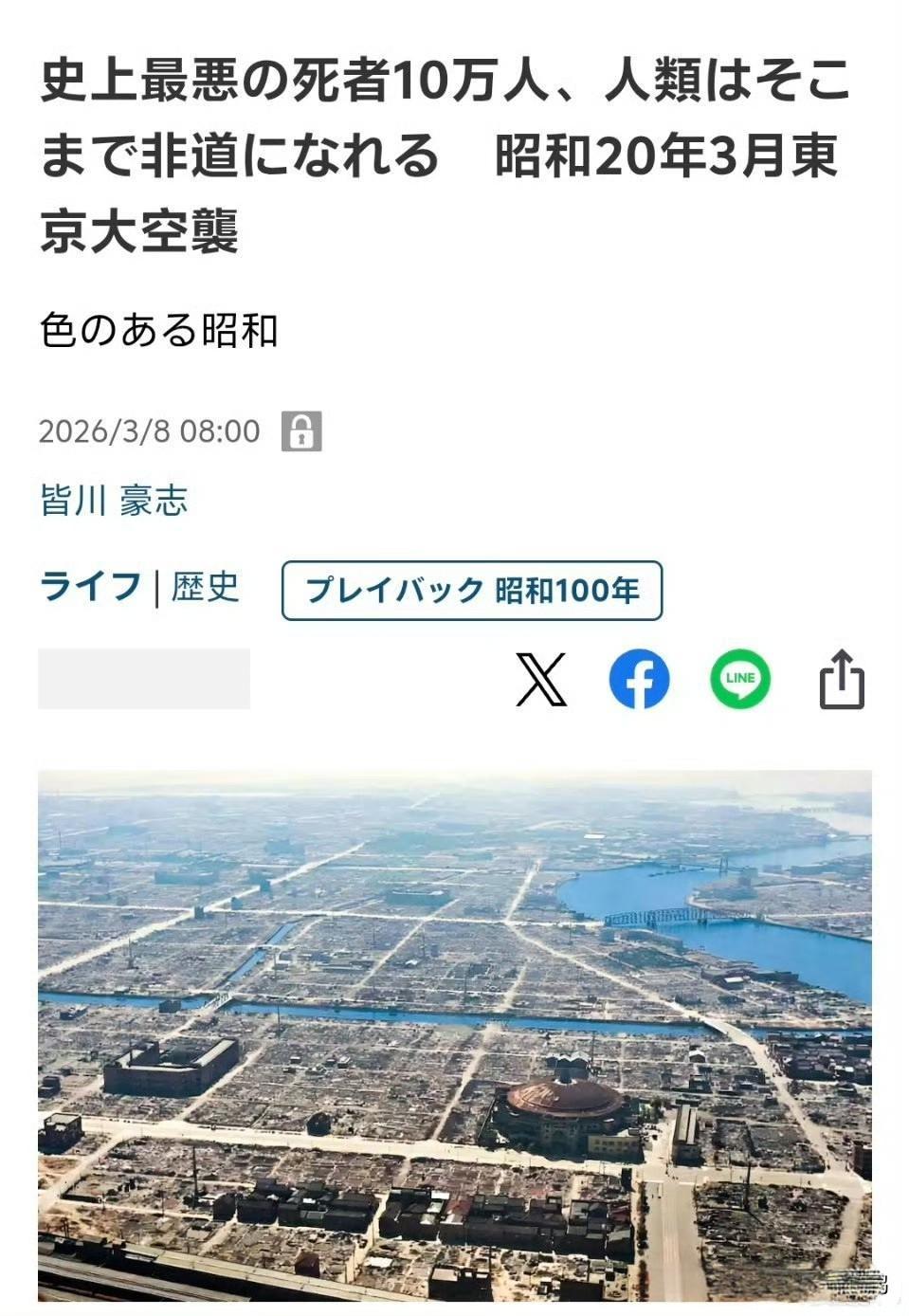 日本媒体是这样评论东京大空袭（李梅BBQ）的：“史上最惨烈！”，“有预谋地屠杀大