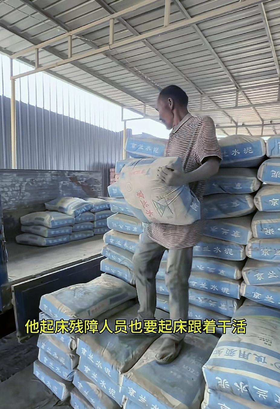 残障人士搬水泥这事，水泥经销商有一句话，真是体现了对人的残忍，当问他，如果这