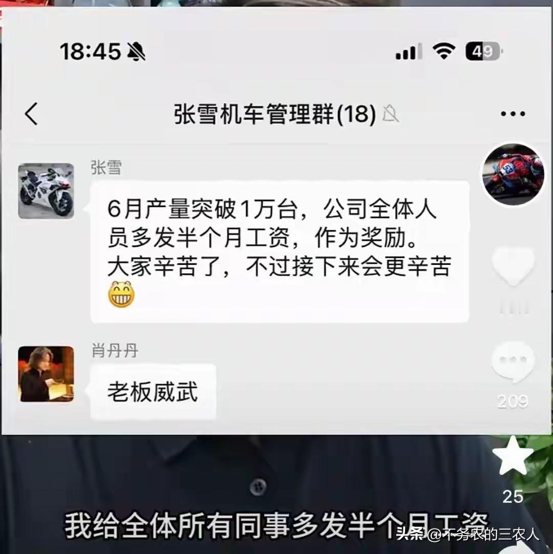 没人反对吧？张雪堪称第二个于东来！说起良心老板，大家首先想到的便是胖东来的于东