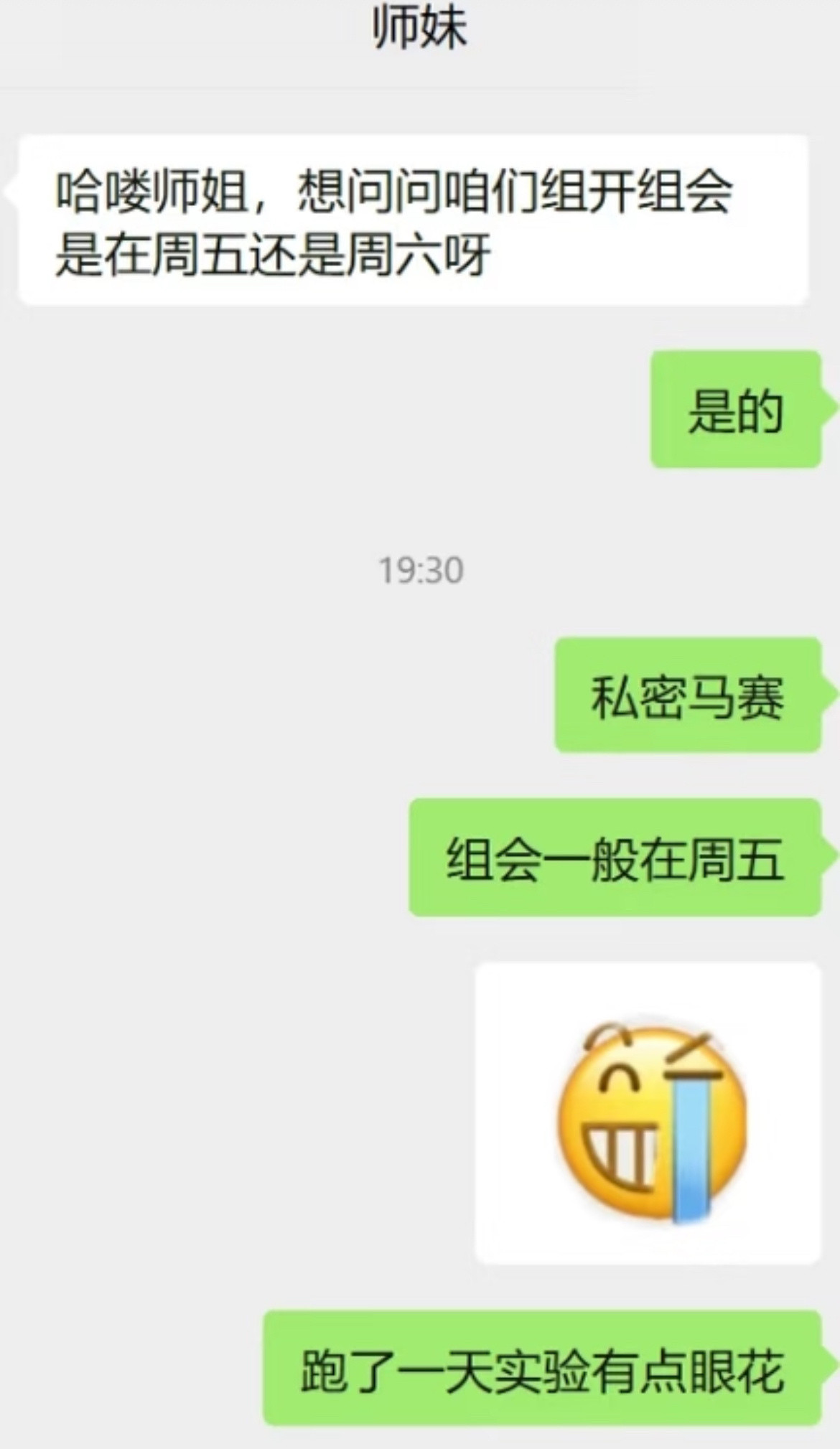 学妹一个小时没回消息了.