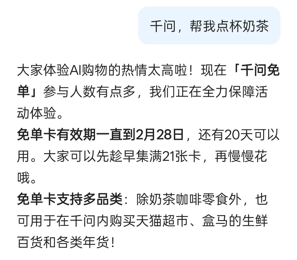 千问到底怎么点奶茶一直回复我这个有券也点不了到底能不能行啊