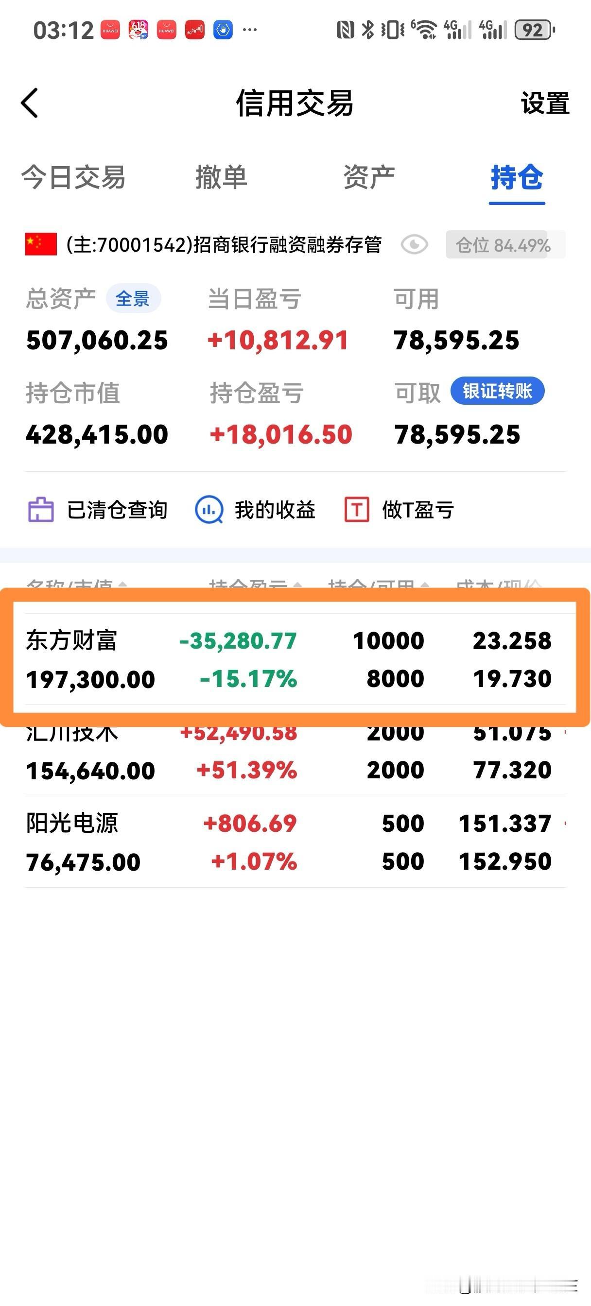券商股的砸总，这一次我和你们硬刚到底！东方财富的主力，从今天开始我陪你玩，你敢砸