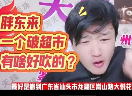 胖东来到底惹了谁了？这个自称是河南人，不知道从哪个裤裆里边钻出来的破烂玩意儿，