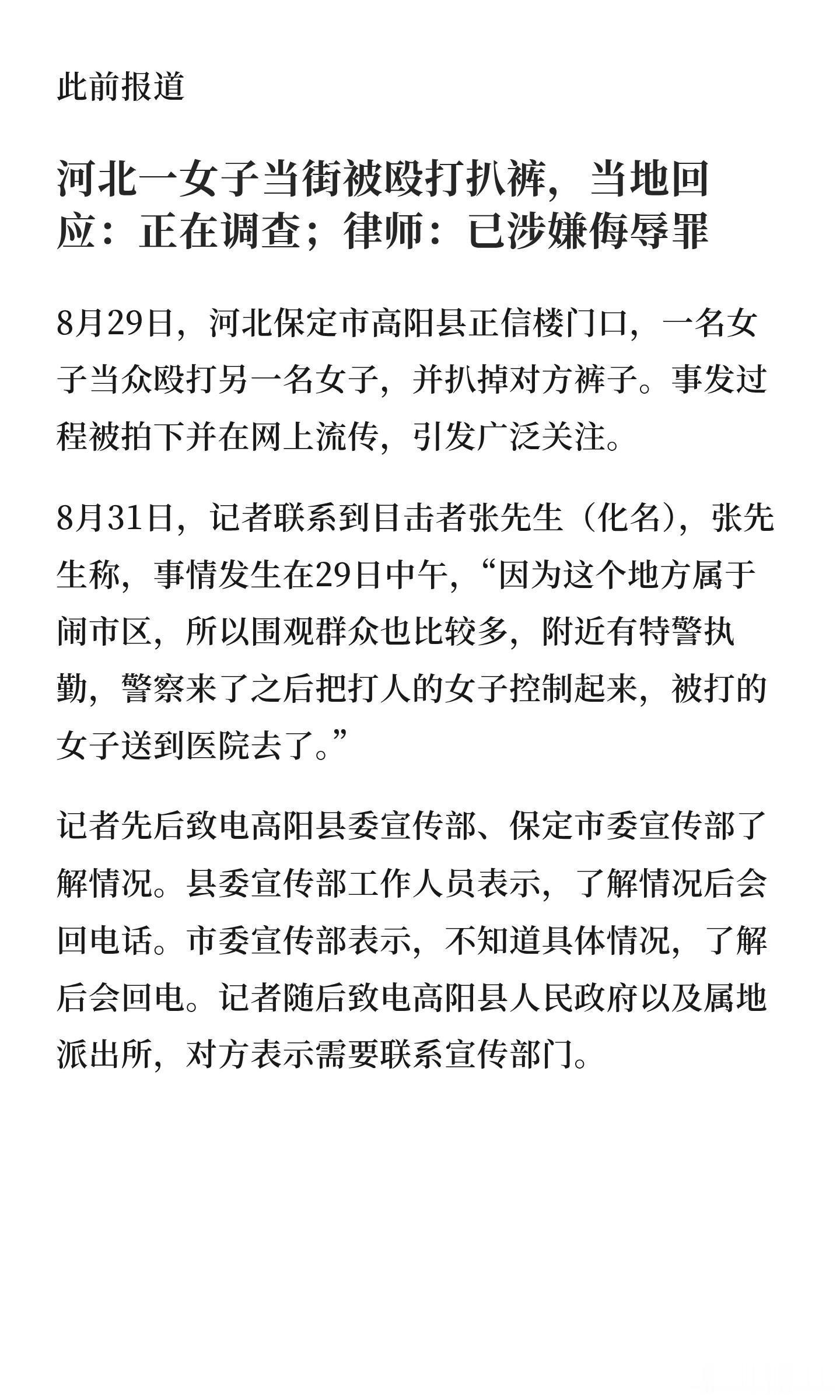 #当街殴打扒裤女子被刑拘#​不管什么原因，扒掉别人底裤的行为，极其恶毒，必须严惩！《治安管理处罚法》