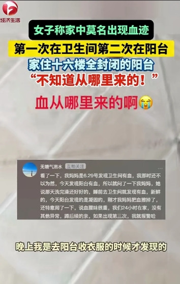 安徽芜湖，一女子发视频称，她家近两次莫名出现不明血迹。第一次出现在卫生间里，第二