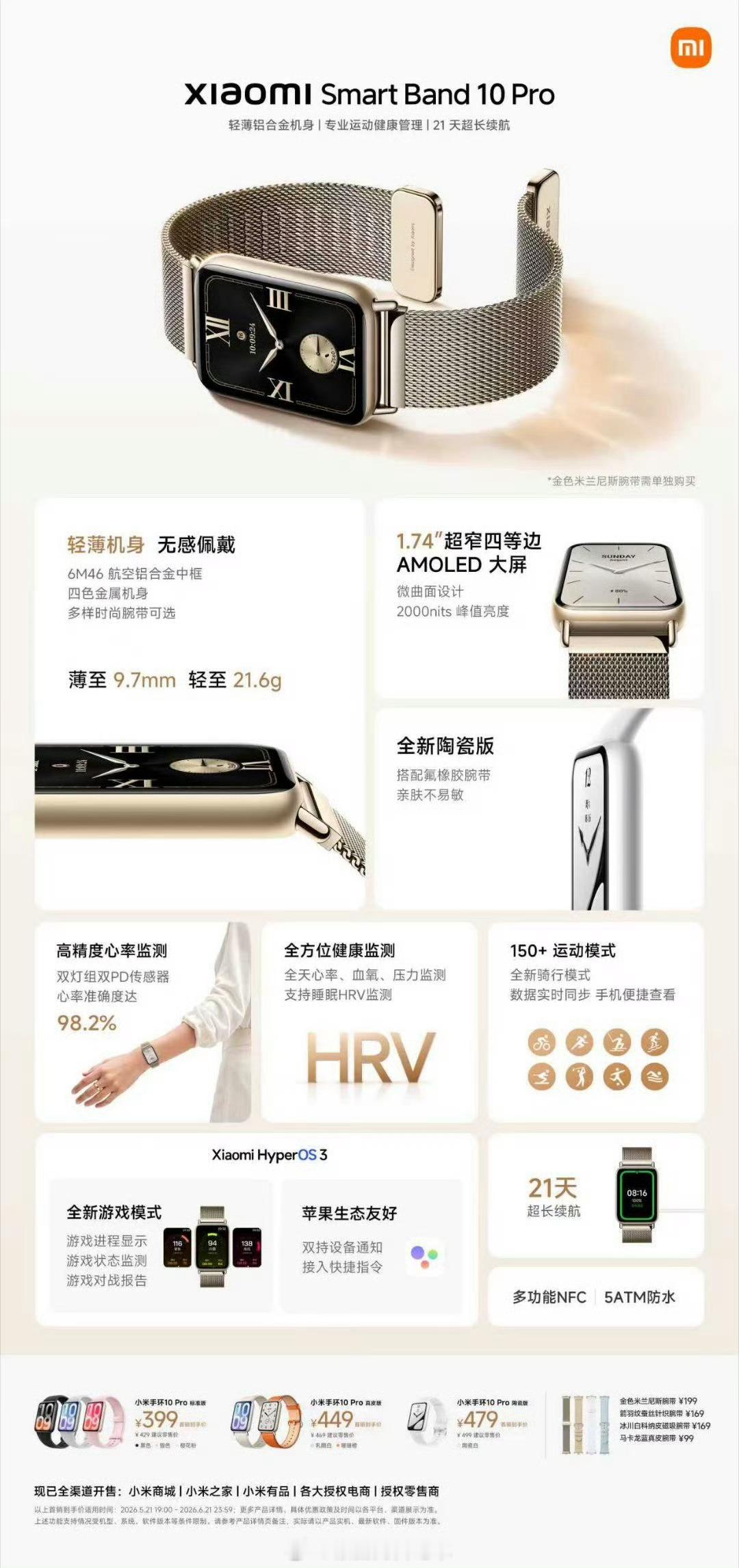 小米手环10Pro首销到手价399元起，大家觉得怎样？小米发布会