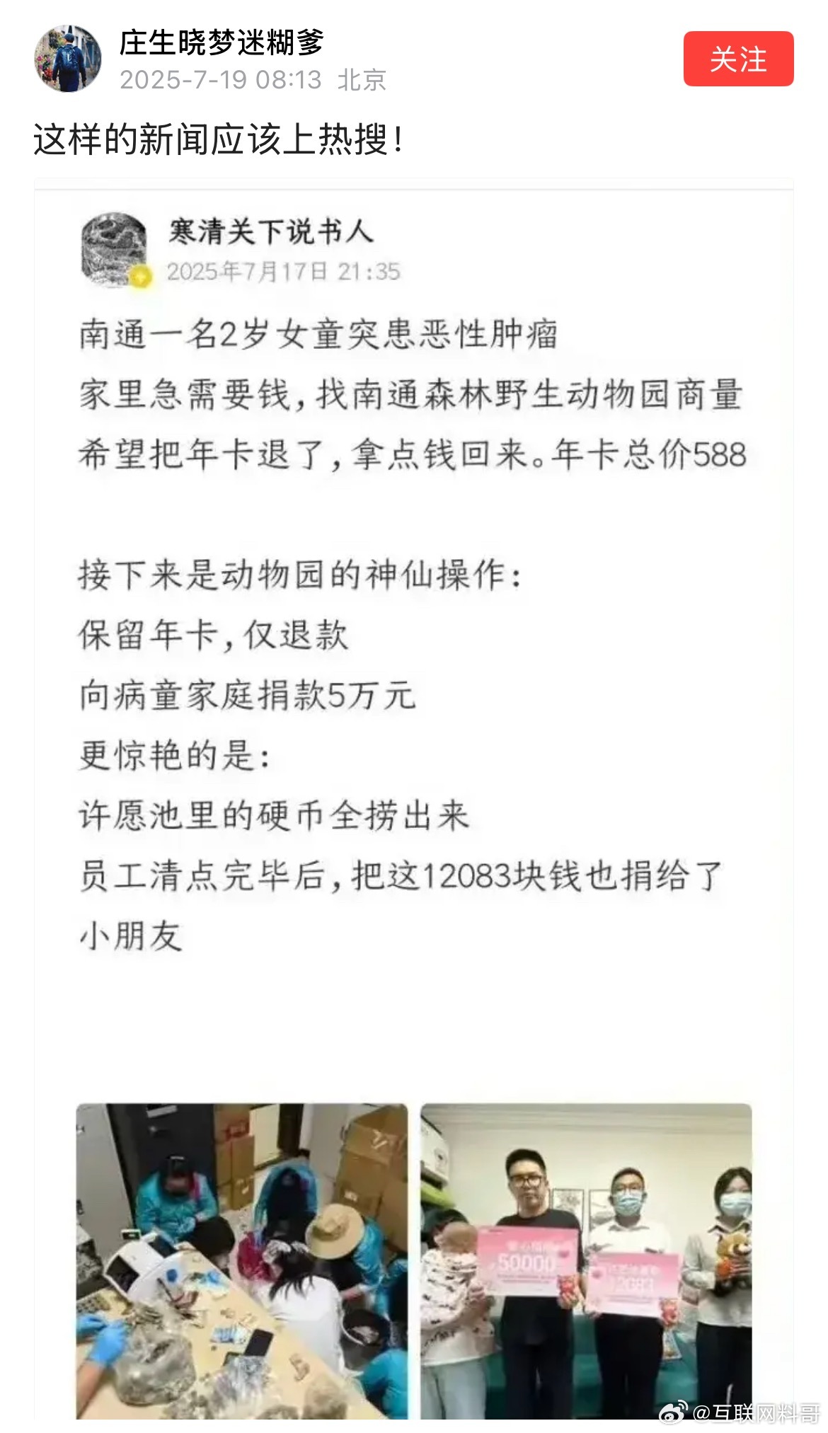 这样的新闻应该上热搜！​​​