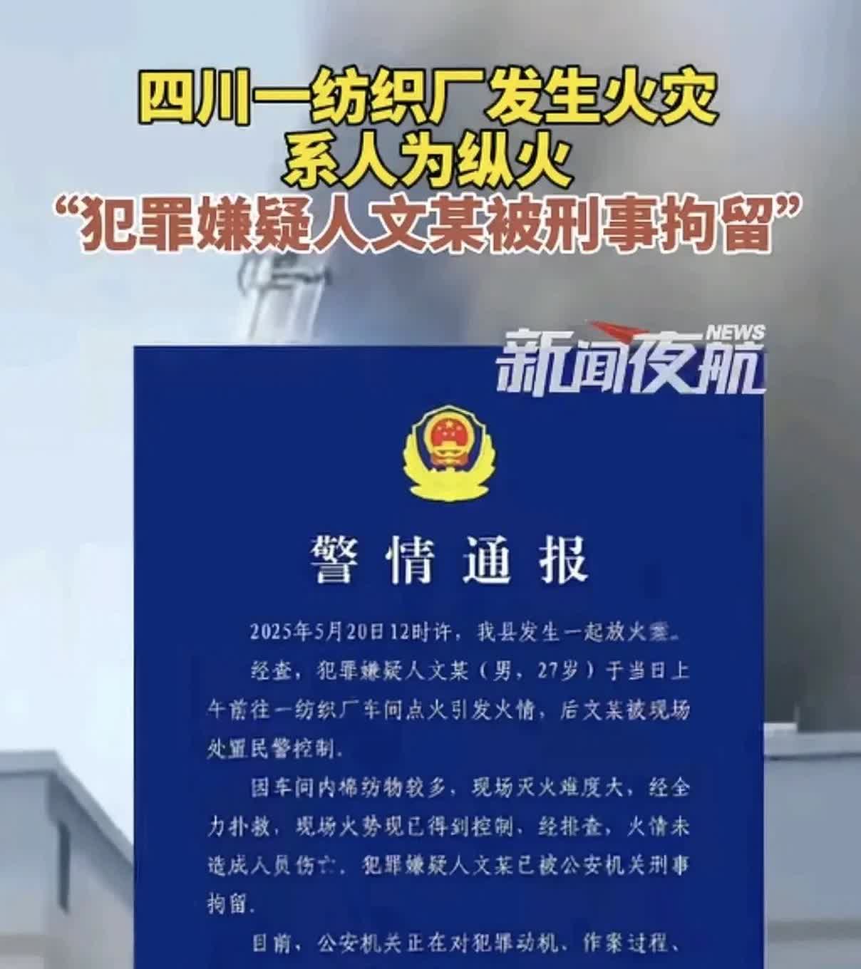 四川宜宾纺织厂大火后续来啦。社会不稳定因素太多了，人的不安全行为，物的不