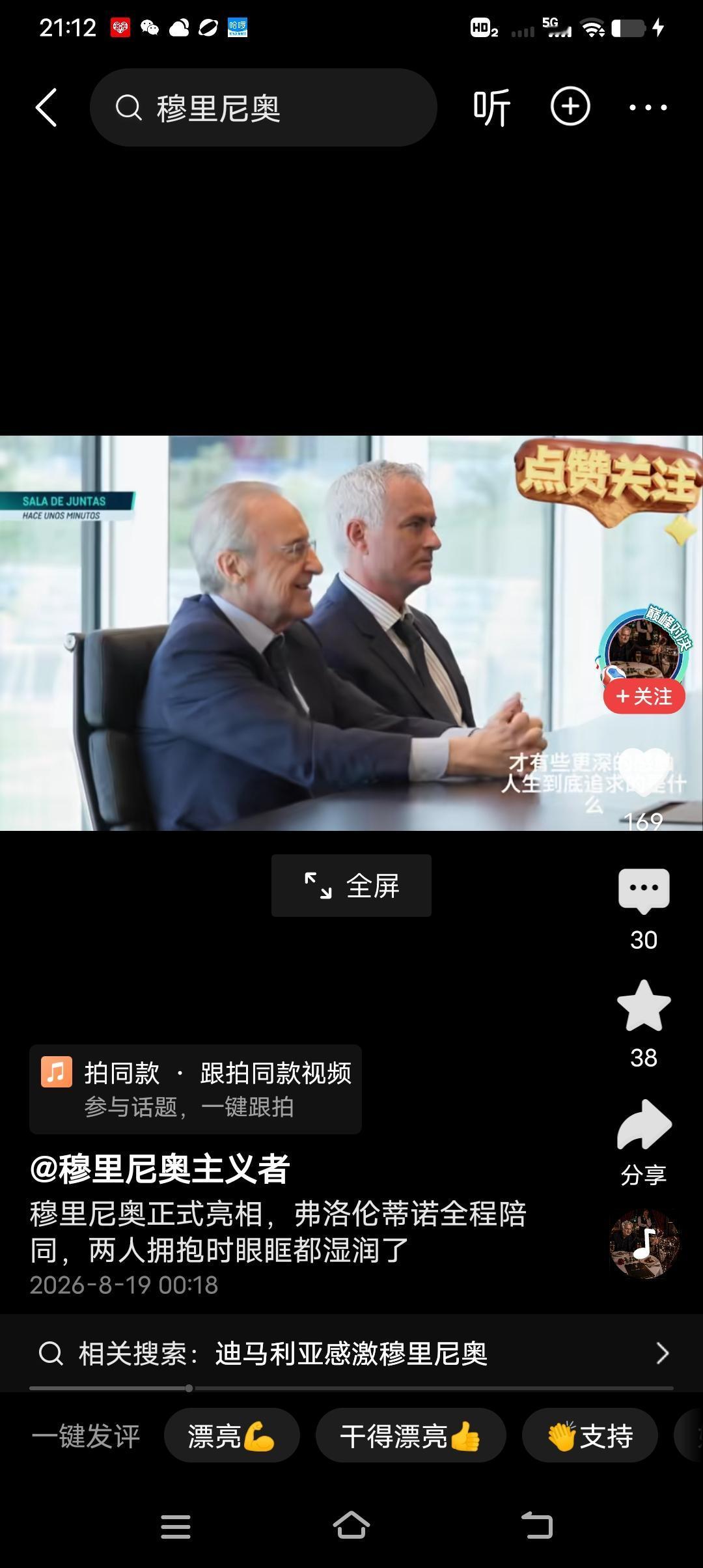 目前的皇马，只是穆里尼奥才能带出泥潭。今年追了几次皇马的比赛，控球率、配合度、