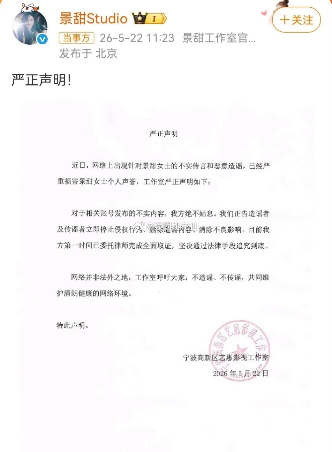 狗仔硬刚景甜，《龙门石窟》拍摄陷入危机景甜发声明回应风波后，狗仔直接下场对线，直