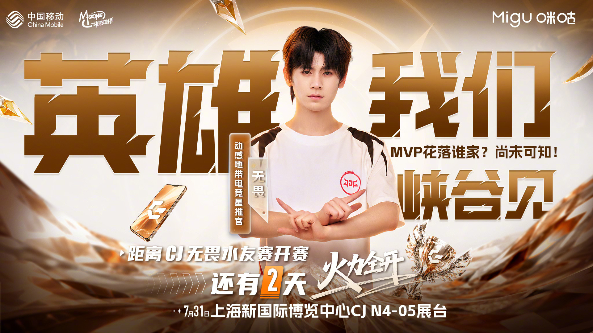 #无畏上海水友赛倒计时2天#🔥距离无畏上海ChinaJoy水友赛还有2天，这