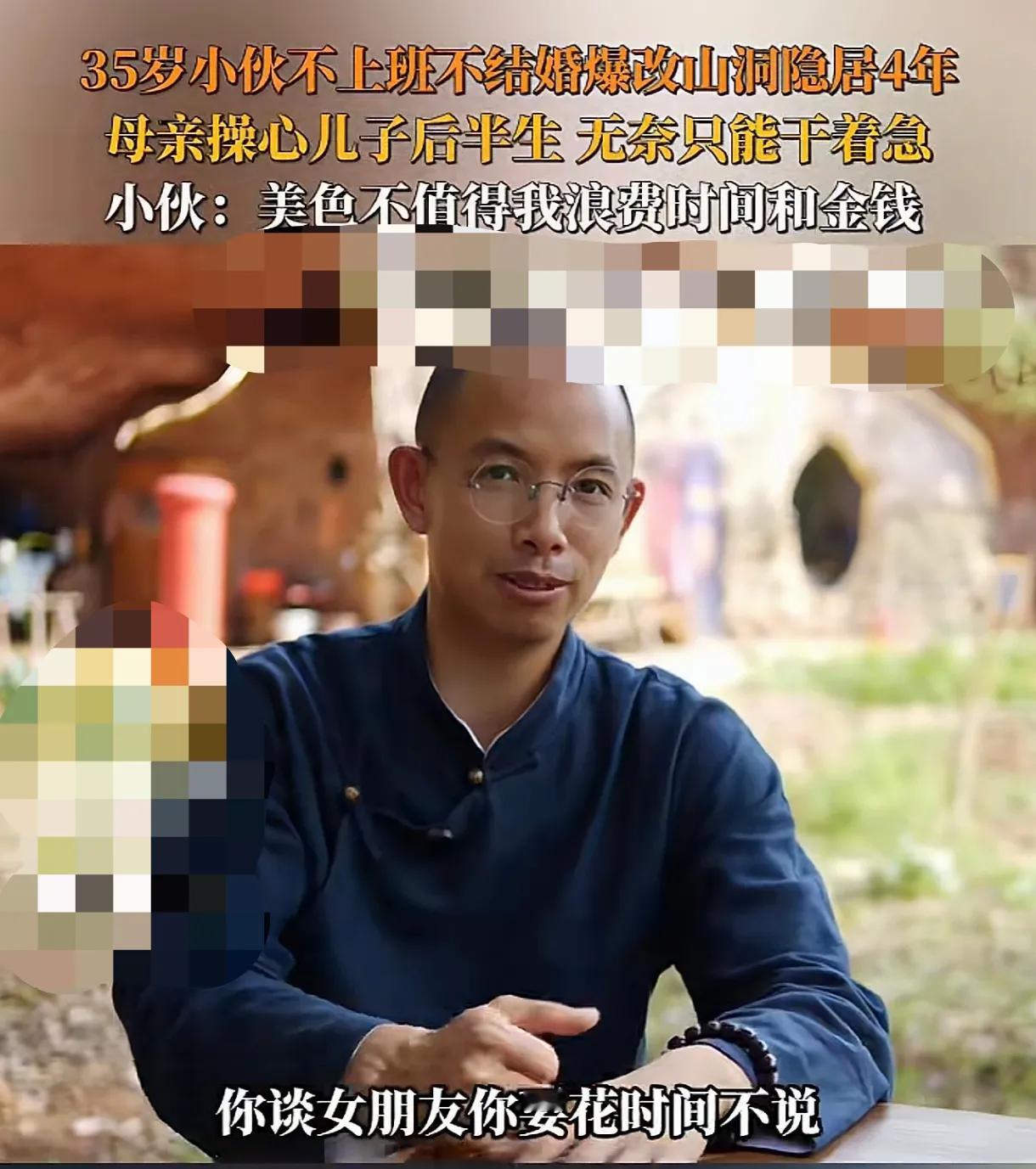 这位来自四川自贡的35岁小伙子火了，他现在选择了不上班，不结婚，而且已经在山上的