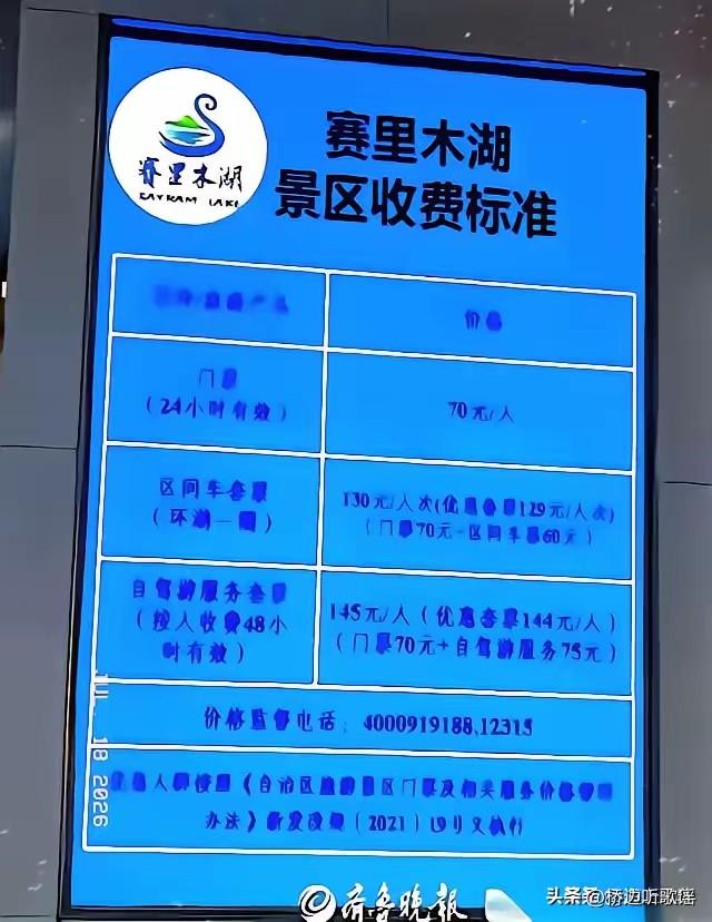 开着自己的车，烧着自己加的油，一家五口高高兴兴去趟赛里木湖。到门口一扫码，直接