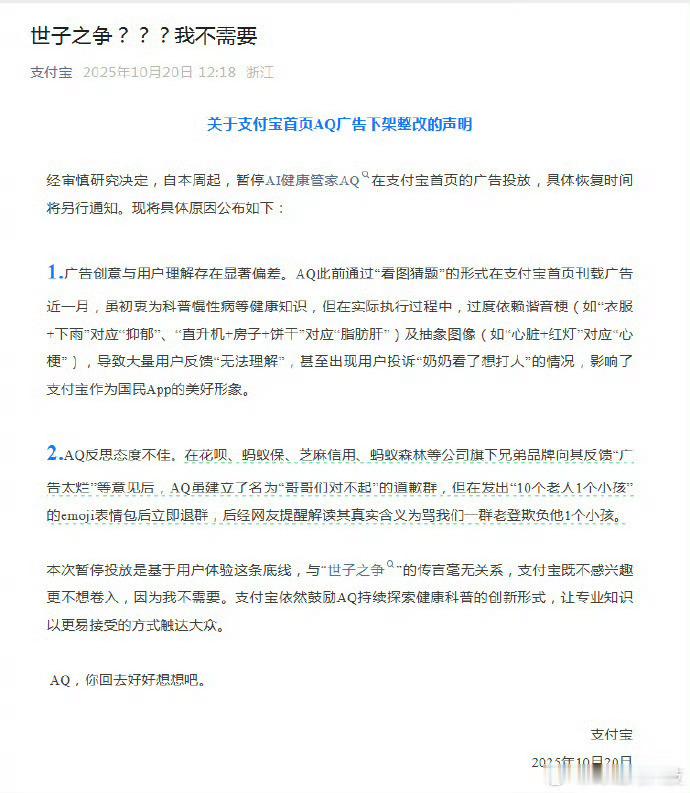 支付宝首页AQ广告整改前段时间AQ确实投放不少，看来要收紧了。营销很关键，但是产