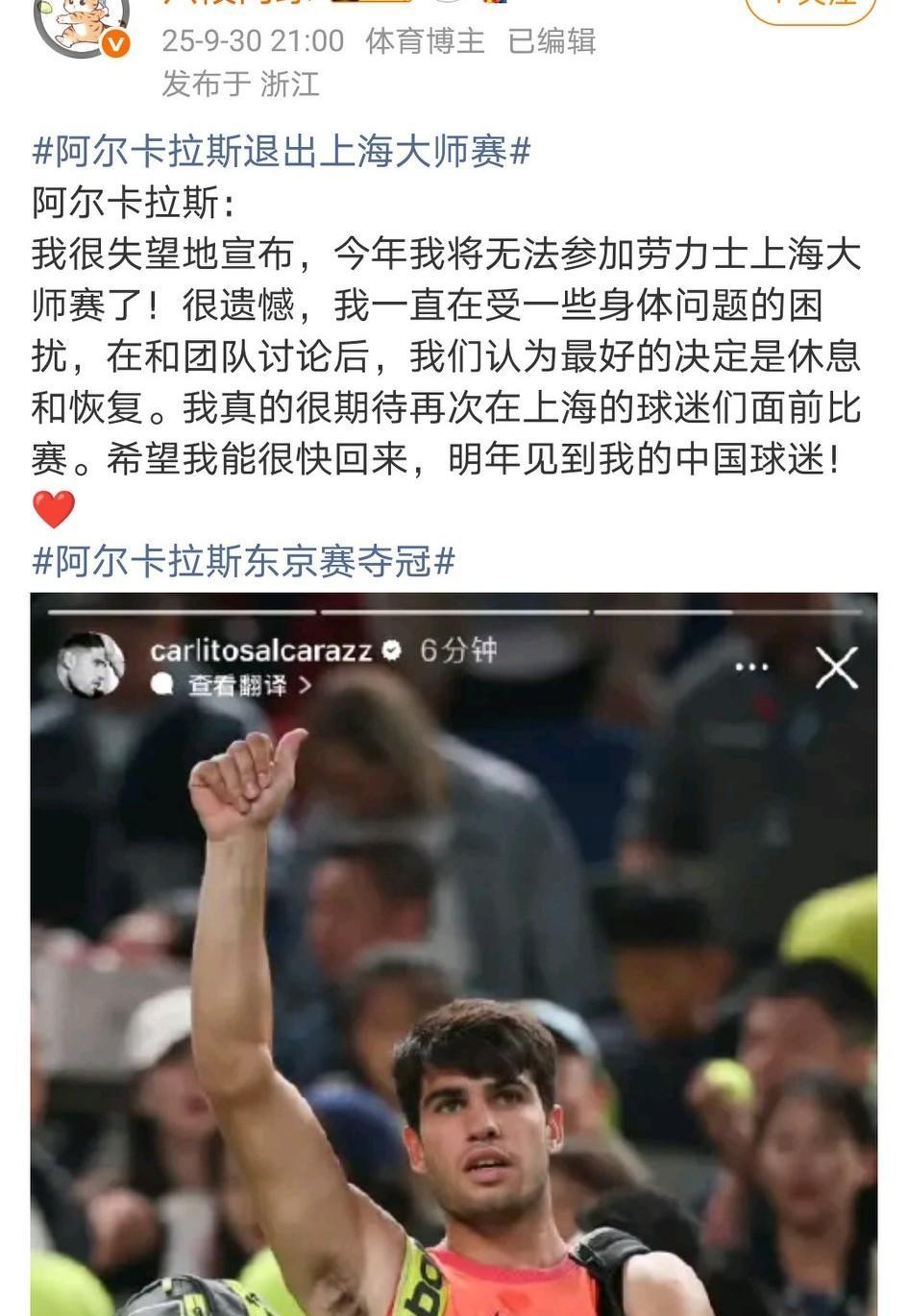 东京站夺冠后，阿卡随即宣布退出上海大师赛。阿卡表示自己身体有些问题，跟团队商讨后