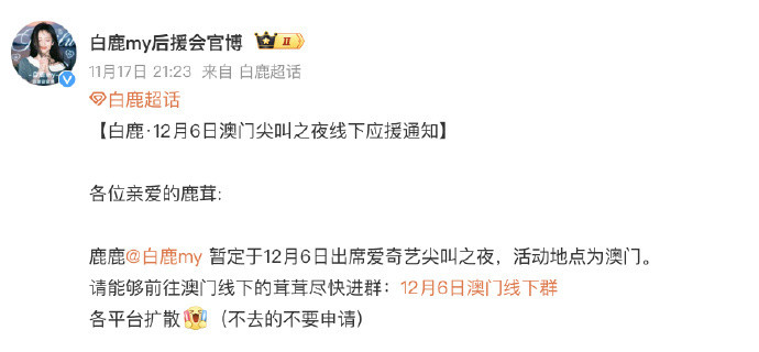 白鹿、邓为、张凌赫、侯明昊、曾舜晞、刘学义、祝绪丹、丞磊、赵柯淳确定出席2025