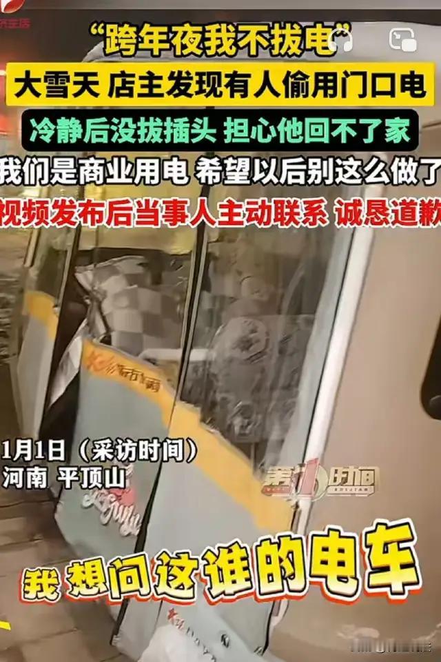 河南平顶山的李女士，为了日常工作便利，在店门口装了一个充电插座。想不到，这个小小