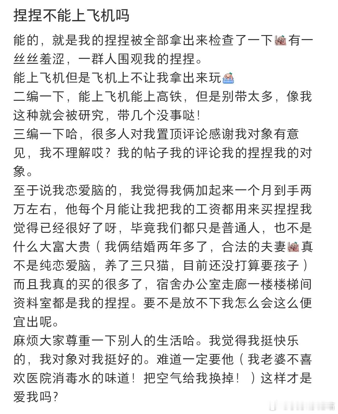 捏捏不能上飞机吗？​​​