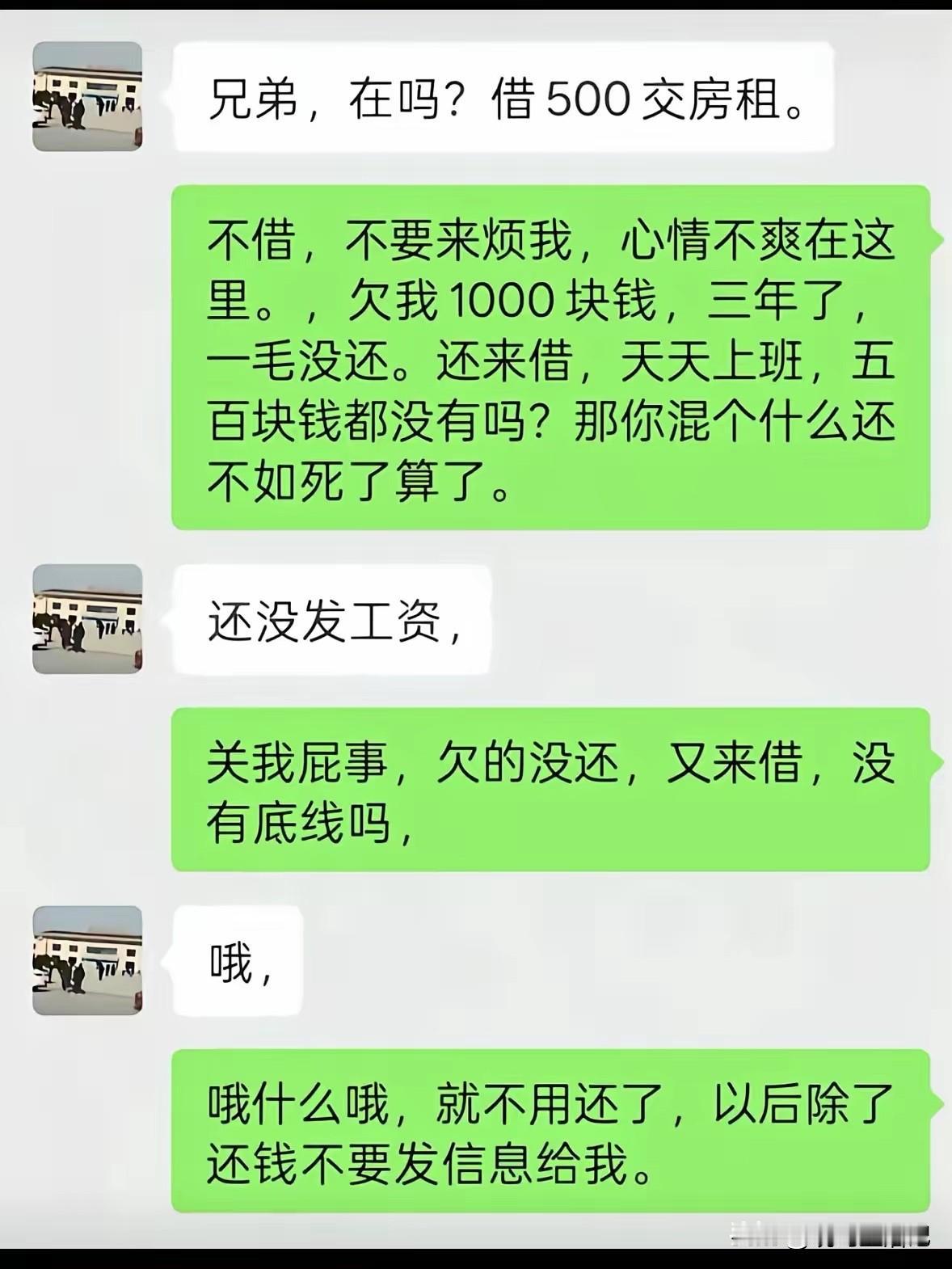 你遇到过，三番五次向你借钱的朋友吗？