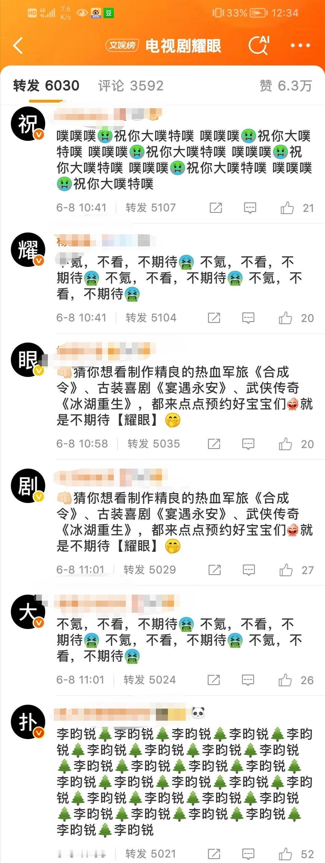 电视剧《耀眼》官宣阵容后，李昀锐粉丝在官宣博文评论区维权，说不会看耀眼这部剧，并