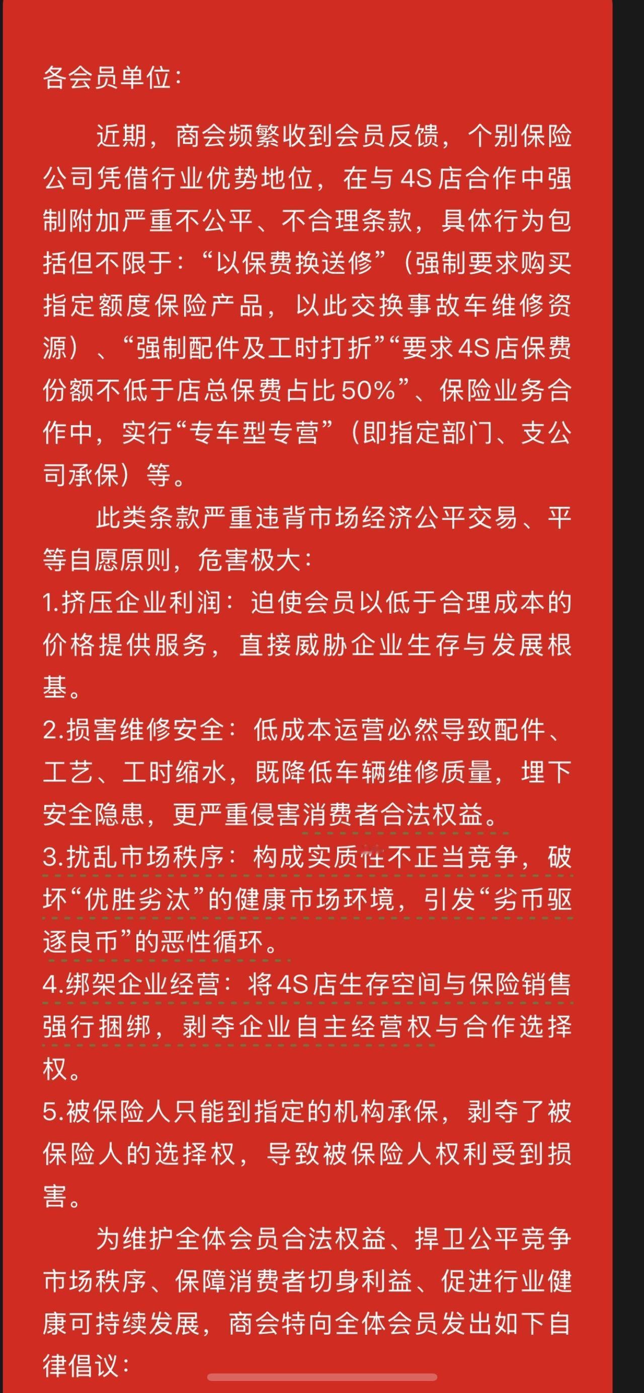 汽车产业链矛盾扩大化，今天看到一个倡议书，是汽车经销商协会，抵制保险行业协会的倡