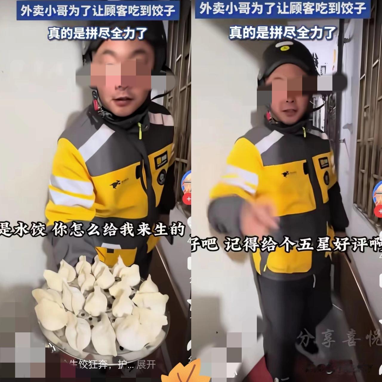 外卖小哥送生饺子还搭赠篦子客户一脸懵圈质问时，小哥的解释直接让人破防：“今天爆
