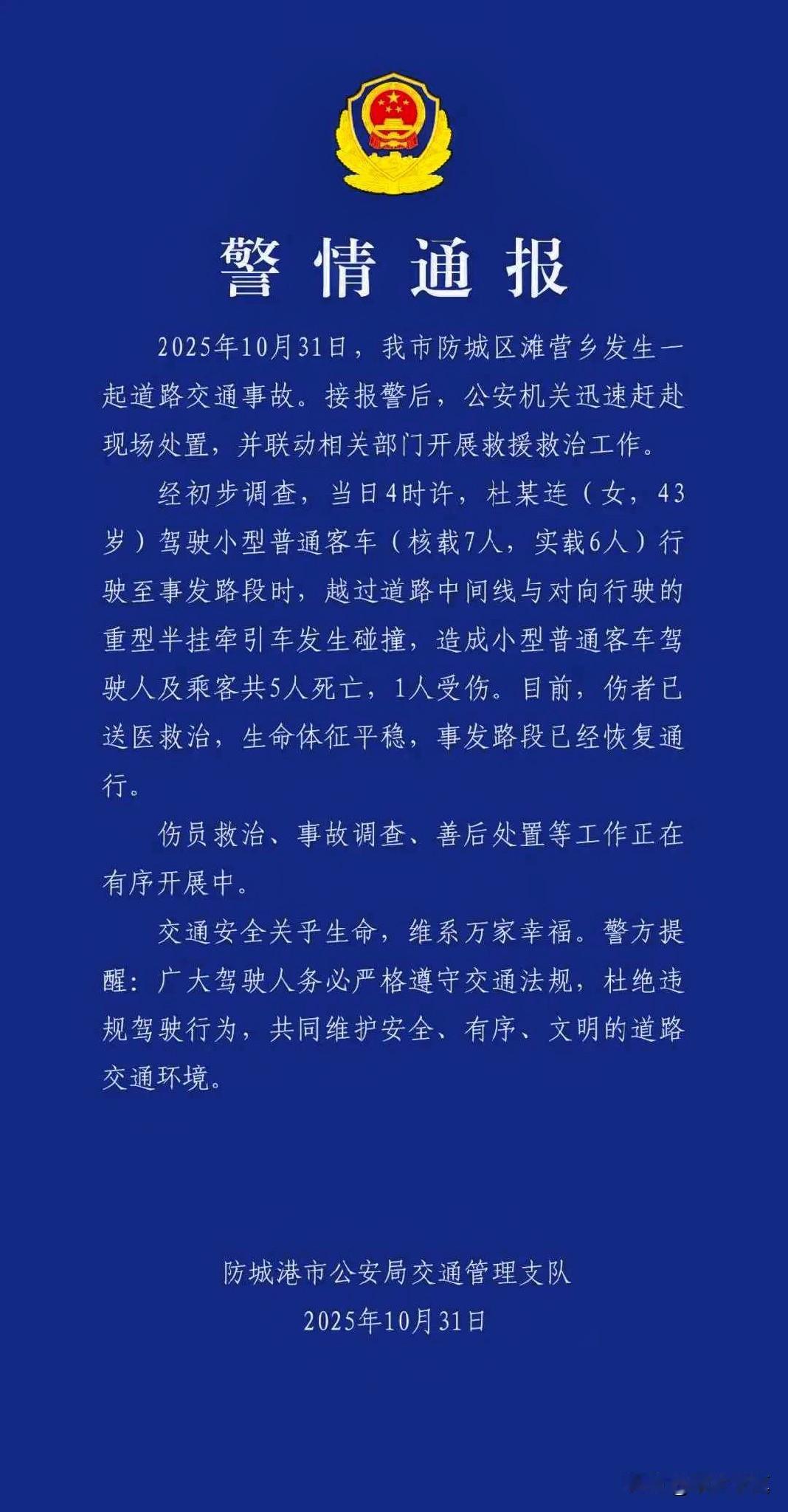 凌晨,女司机,越中间线,撞向迎面半挂货车,广西一车7人5人当场死亡,10月