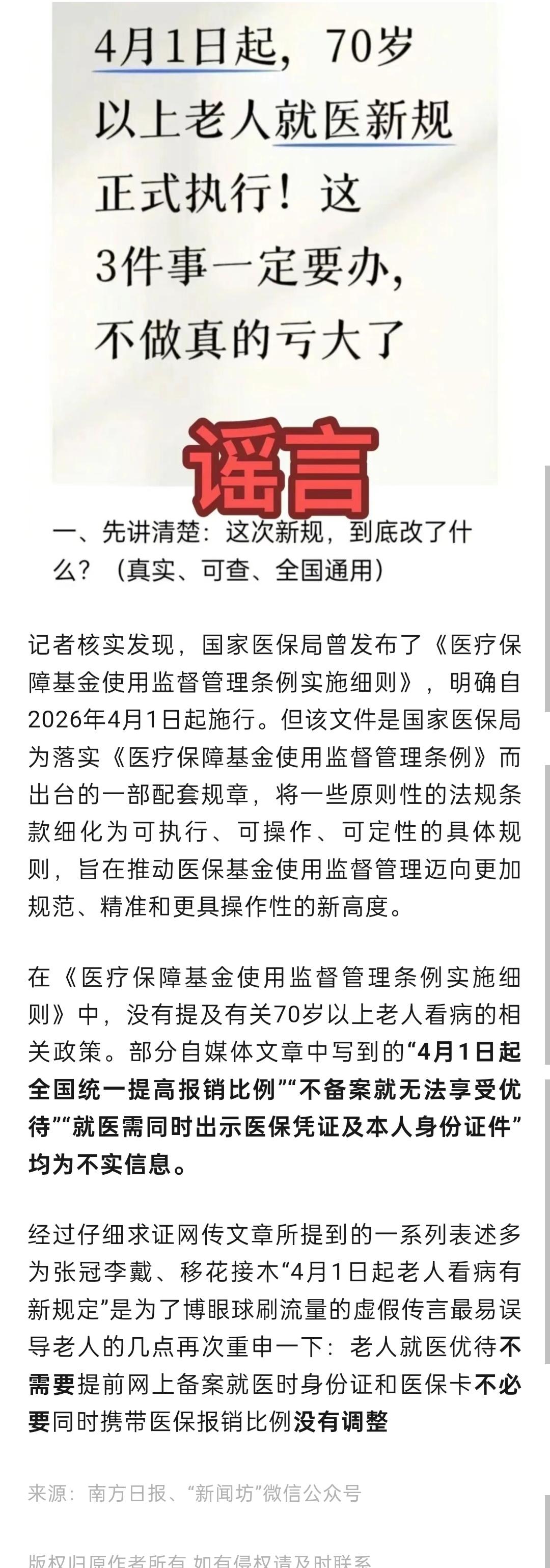 近日，网络上有大量自媒体发文称，从2026年4月1日开始，医保新规在全国统一落地