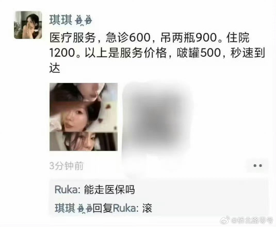 能走医保吗？​​​