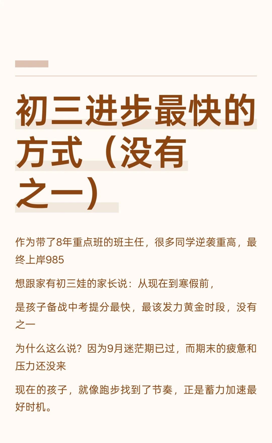 备战中考｜初三娃进步最快的方式（没有之一）初三黄金期是提分最佳时机，建议从现在