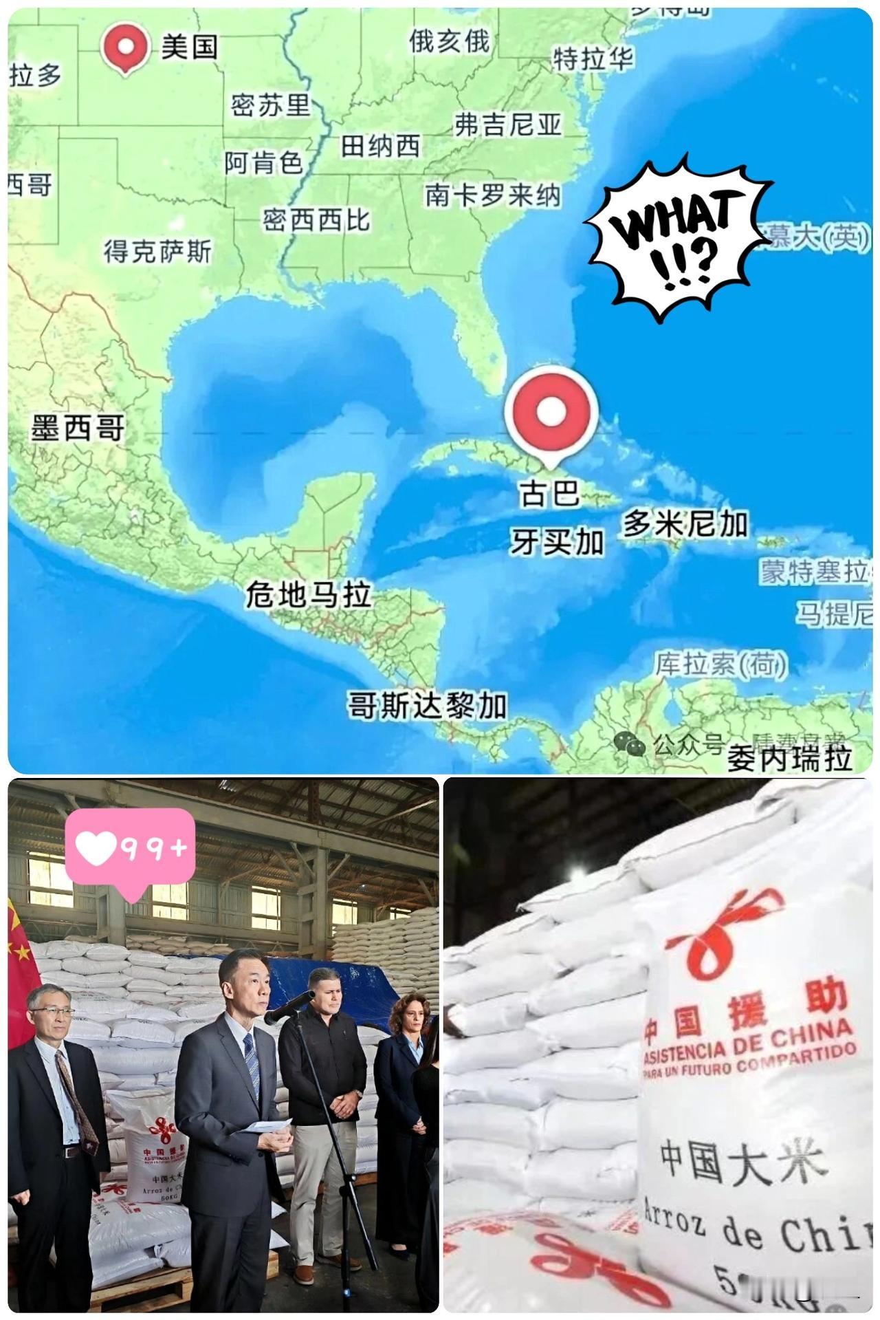 听说咱们又给古巴送去了3万吨大米。说实话，刚看到这消息我是真没想通。然后我去