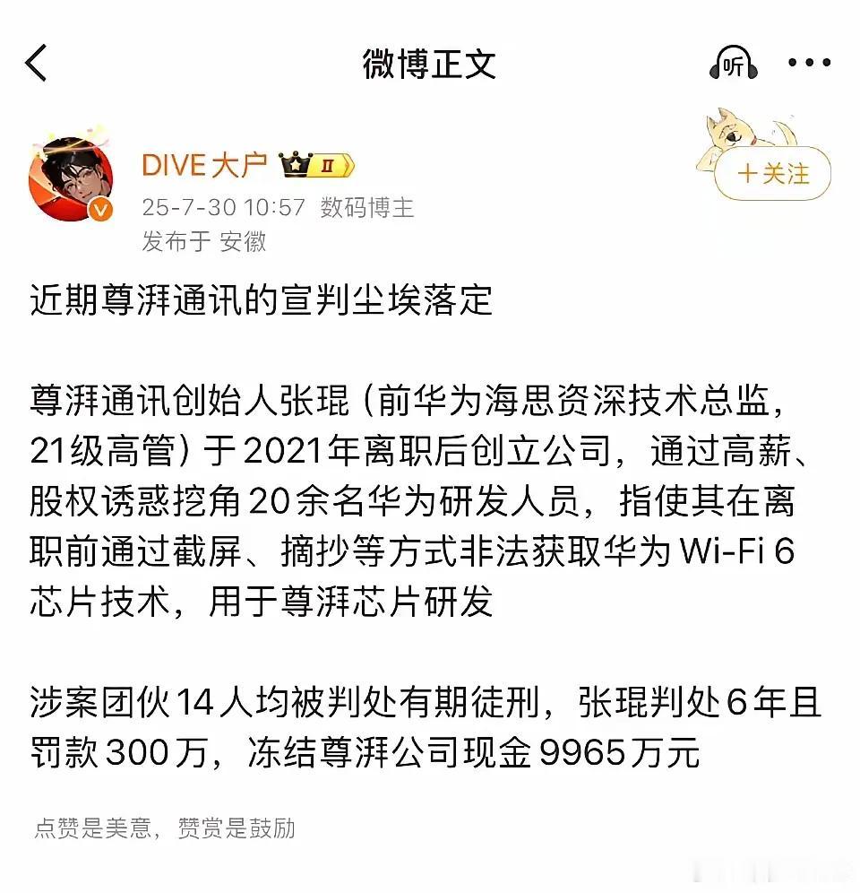 “尊湃通讯创始人张琨被判6年、公司被罚近1亿”的消息一出，朋友圈瞬间刷屏——倒不