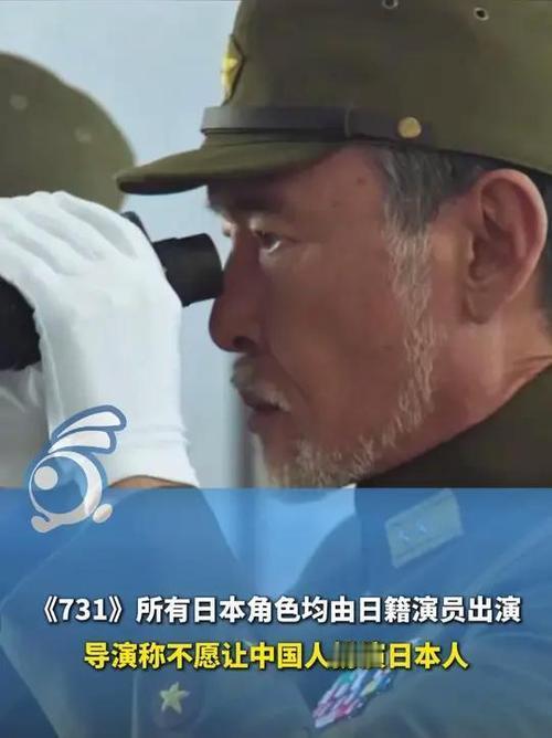 电影《731》的导演赵林山，坚持不让中国人扮演日本人，影片中所有日本角色均由日籍