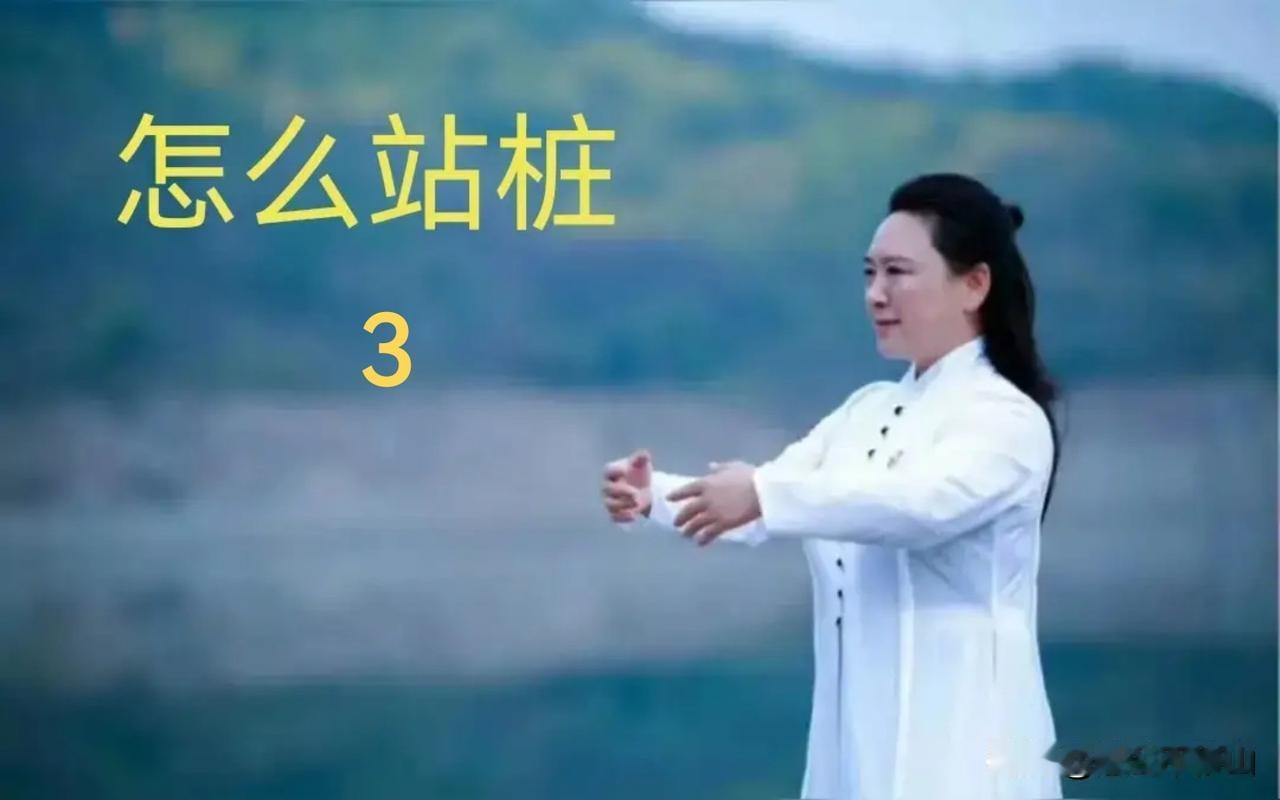 站桩时有些反应正常吗？站桩练功中，初学者的反应最明显。当你安然