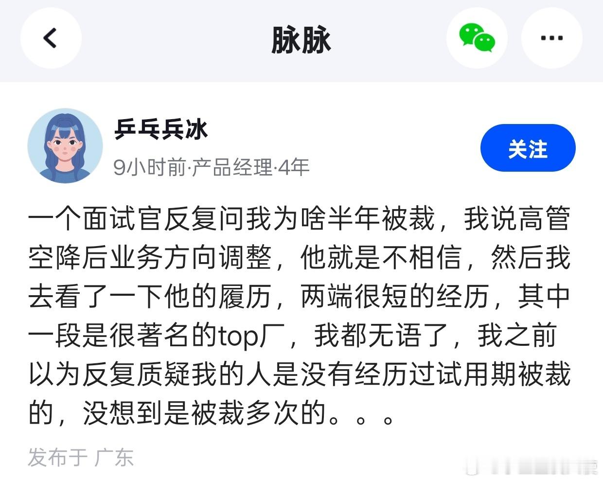 一个面试官反复问我为啥半年被裁？