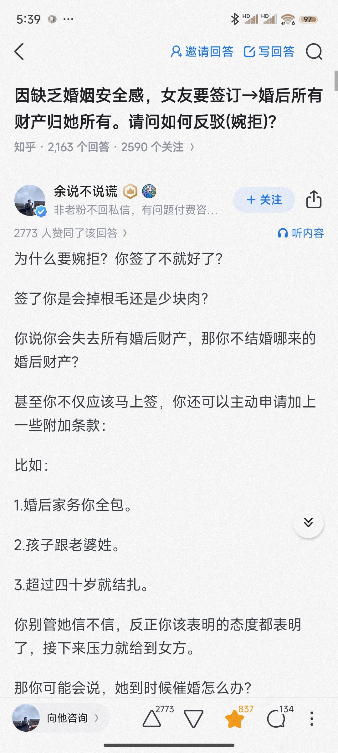 “因缺乏婚姻安全感，女友要签订→婚后所有财产归她所有。请问如何反驳(婉拒)?”