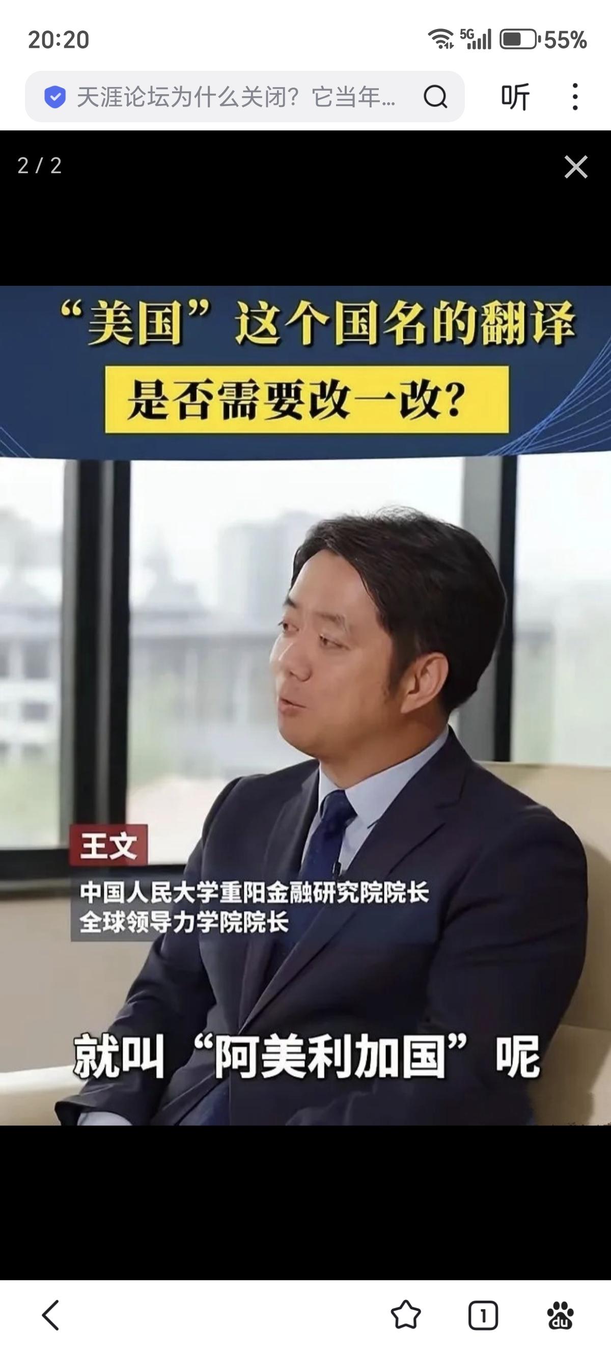 人大专家：我们把America翻译成“美国”，从一开始就输了话语权，应该叫“阿美